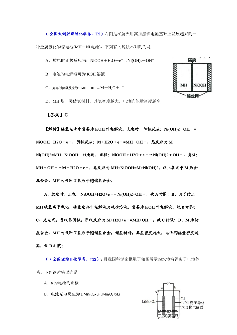 2025年原电池和电解池知识点_第3页