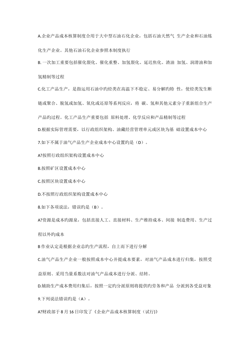 2025年单选广州会计继续教育大企业类_第3页