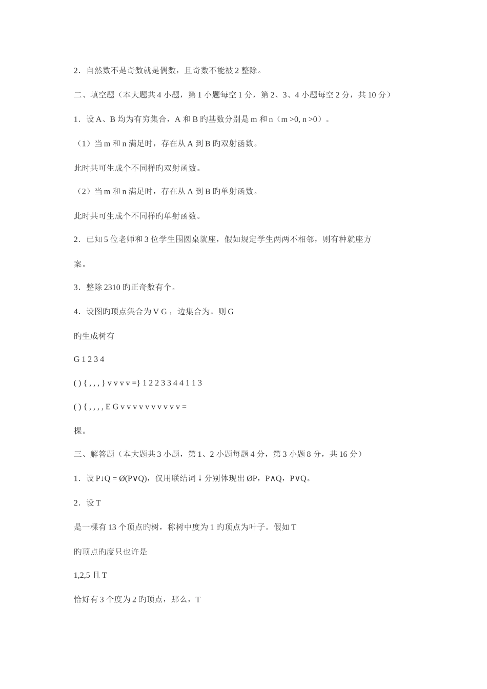 2025年同等学力申硕统考计算机科学与技术真题与答案_第2页
