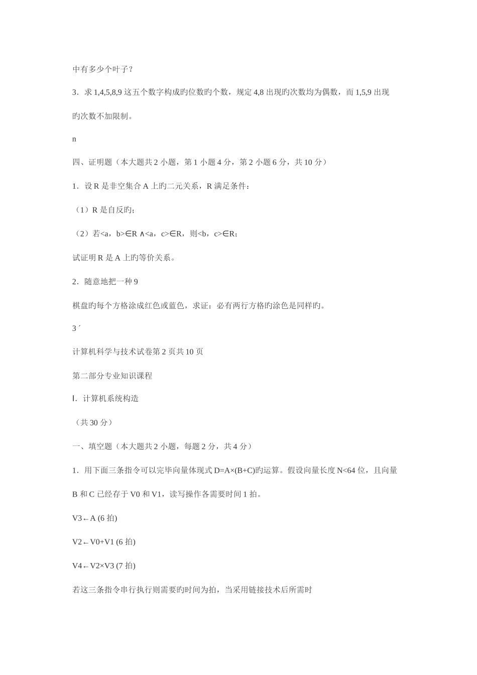 2025年同等学力申硕统考计算机科学与技术真题与答案_第3页