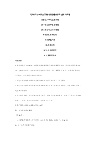 2025年同等学力申硕统考计算机科学与技术真题与答案