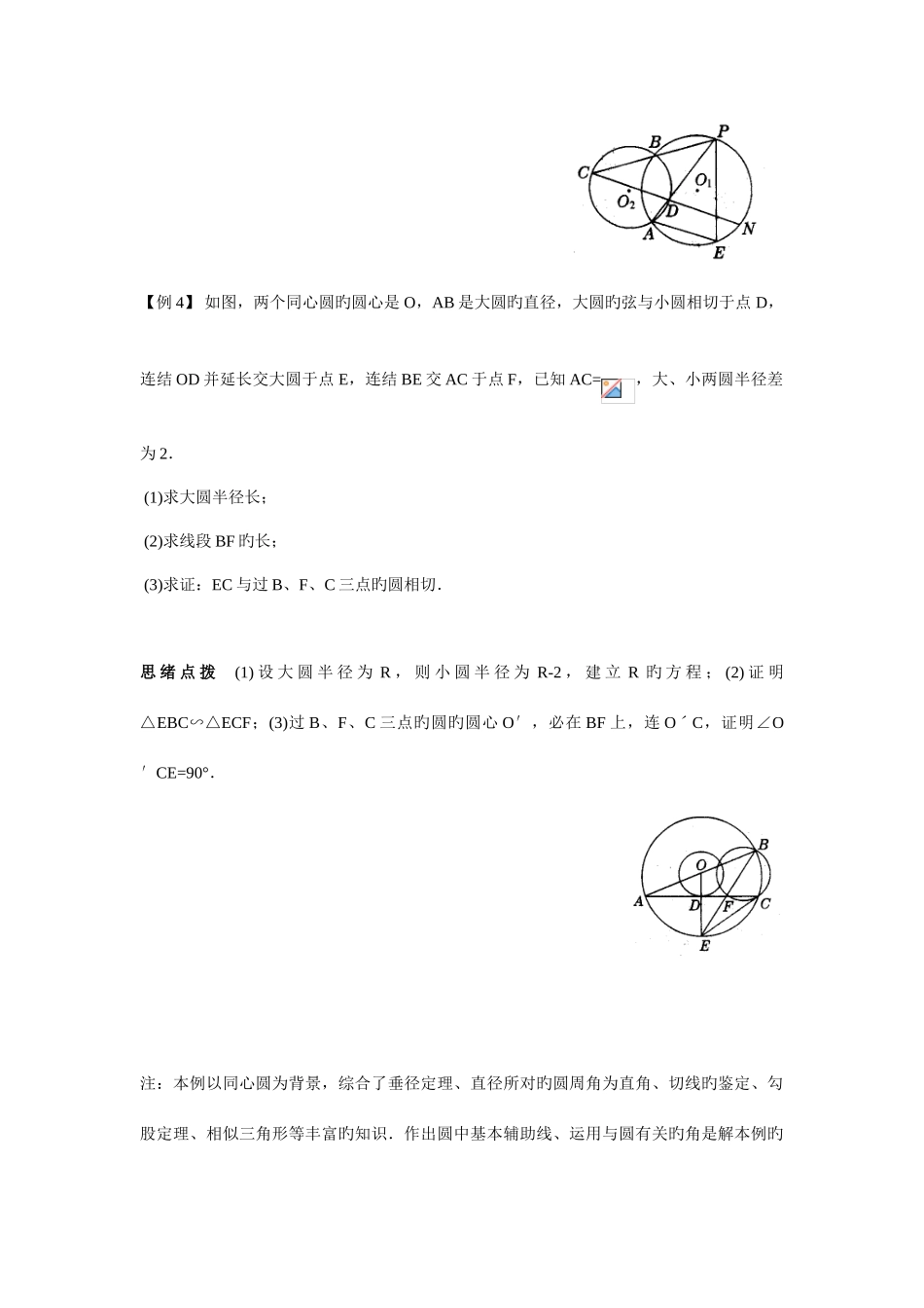 2025年初中数学竞赛辅导讲义及习题解答圆与圆_第3页