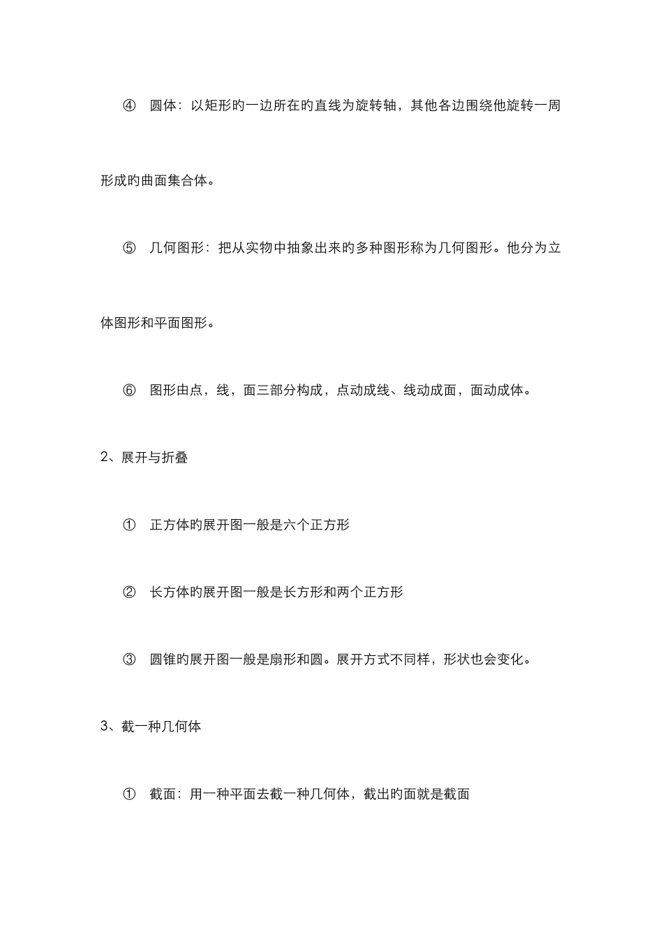 2025年初一数学上册知识点_第2页