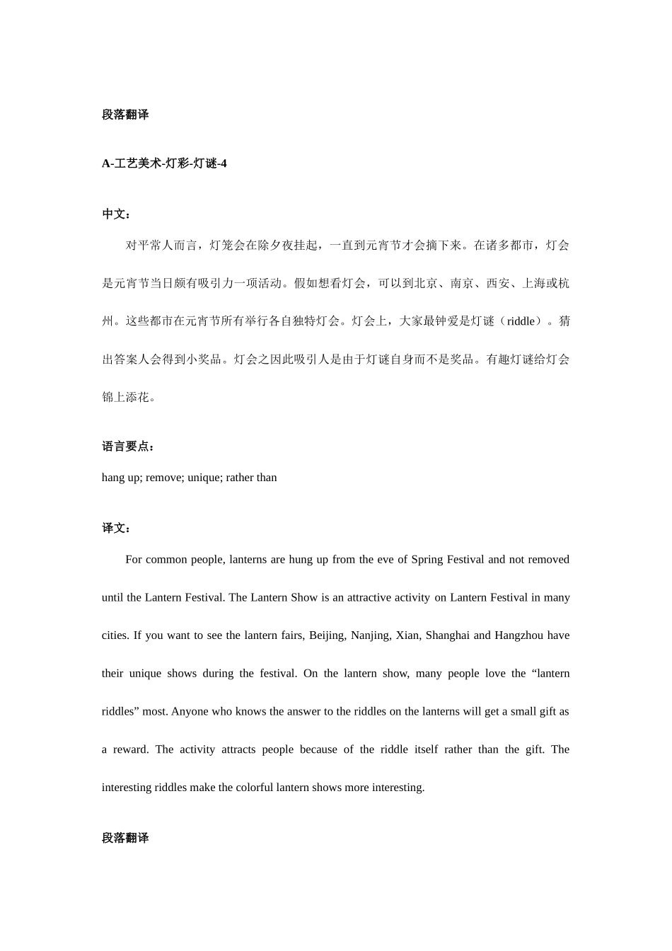 2025年四级翻译练习_第1页