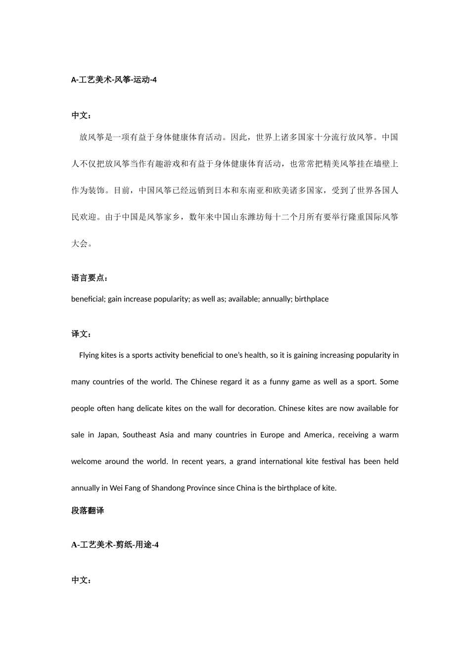 2025年四级翻译练习_第2页