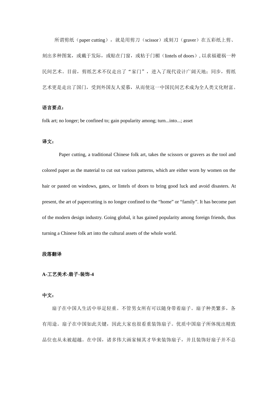 2025年四级翻译练习_第3页