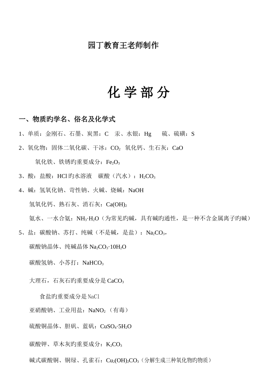 2025年初三物理化学中考知识点_第2页