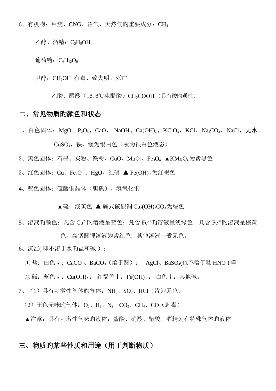 2025年初三物理化学中考知识点_第3页