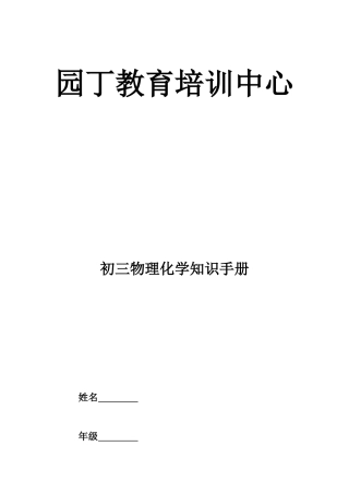2025年初三物理化学中考知识点