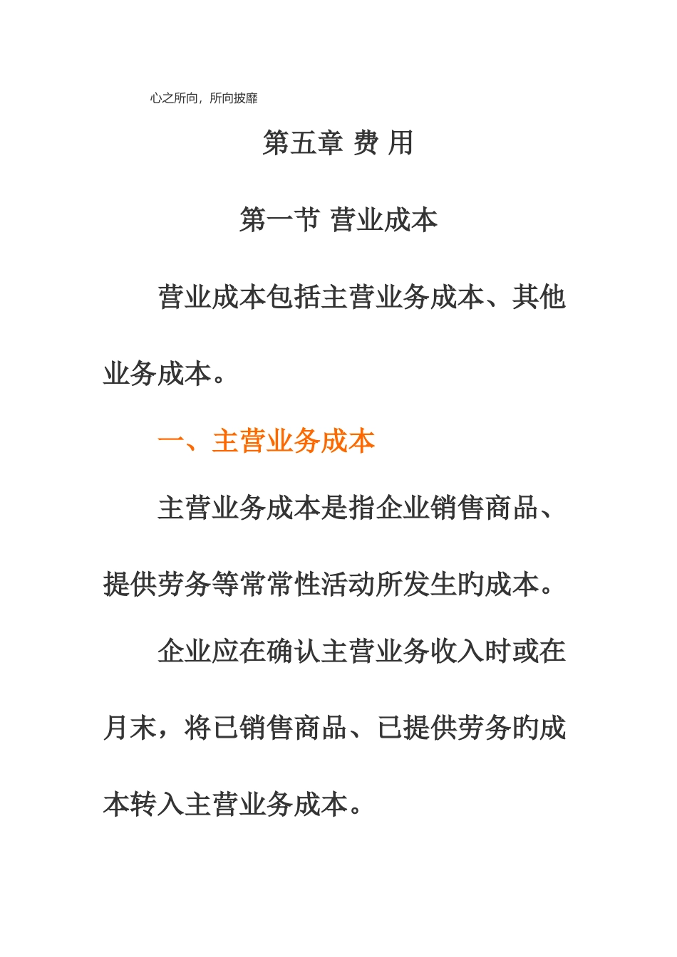 2025年会计职称考试初级会计实务强化辅导费用_第1页