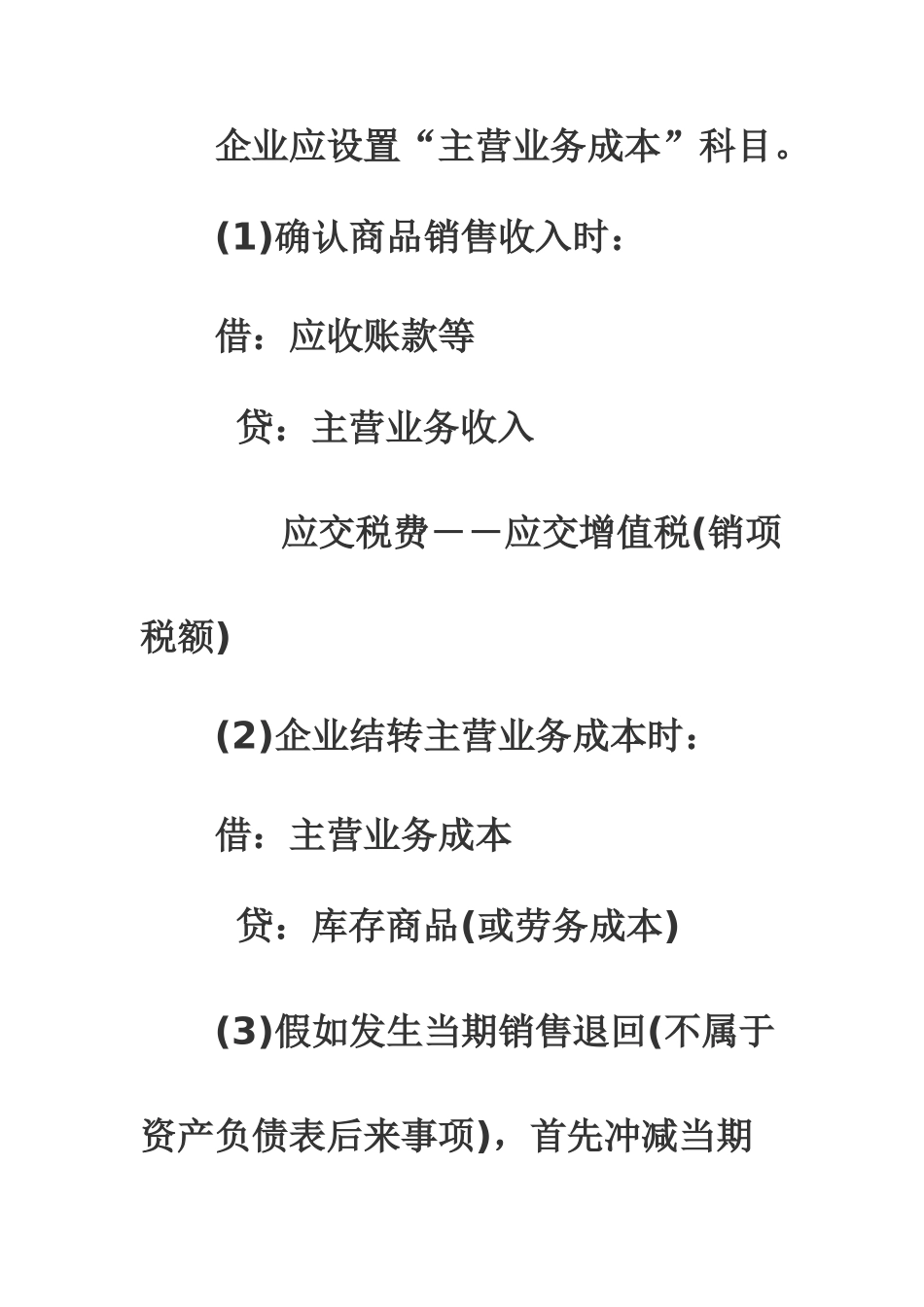 2025年会计职称考试初级会计实务强化辅导费用_第2页