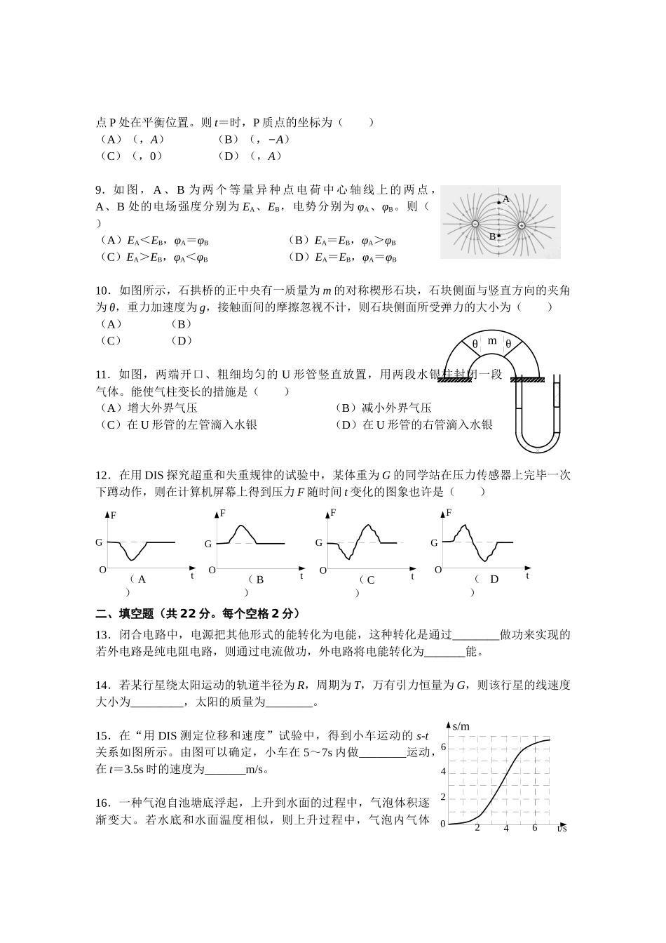 2025年第二学期徐汇区等级考模拟考_第2页