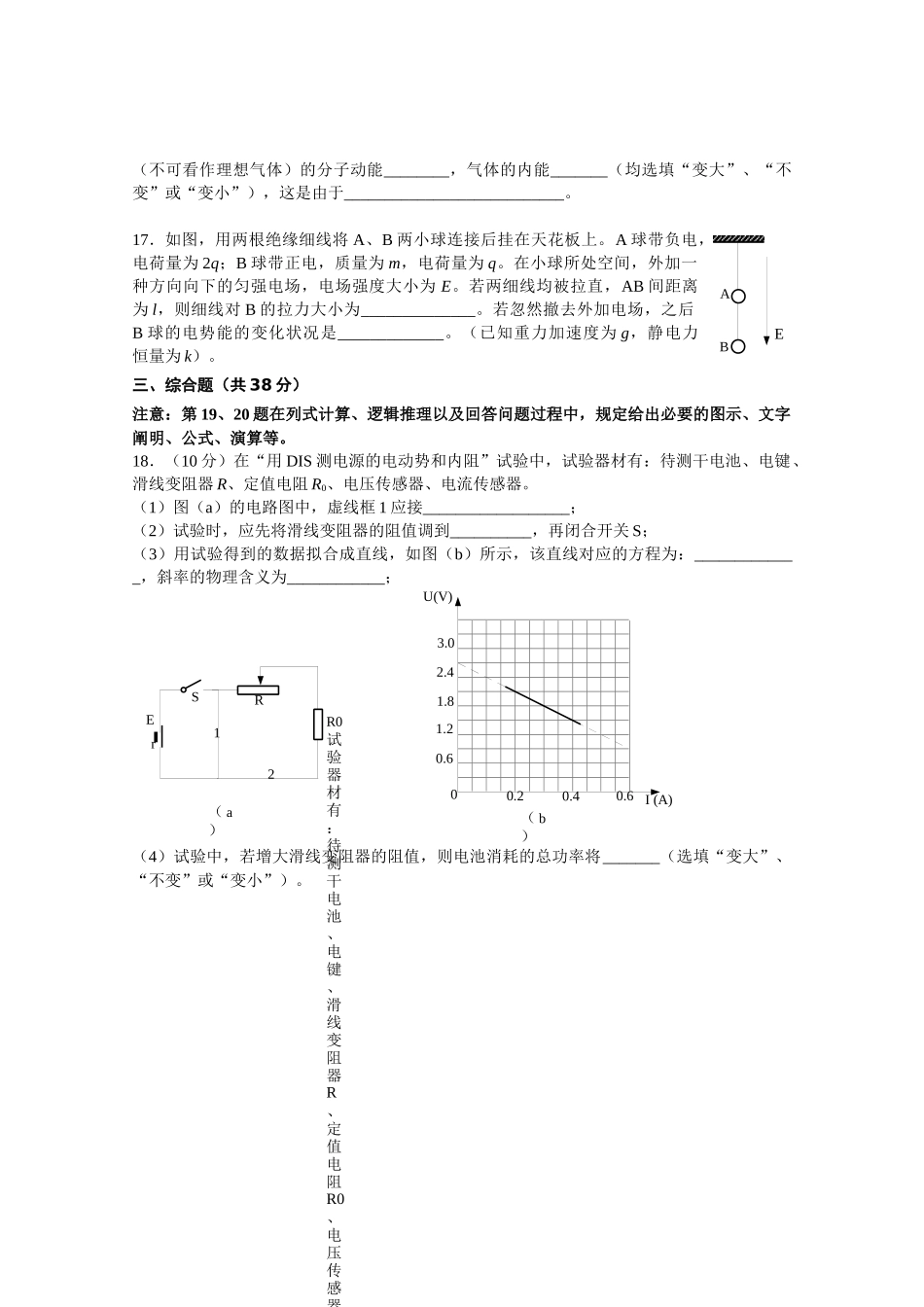 2025年第二学期徐汇区等级考模拟考_第3页
