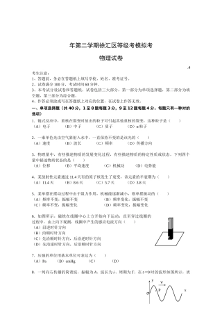 2025年第二学期徐汇区等级考模拟考