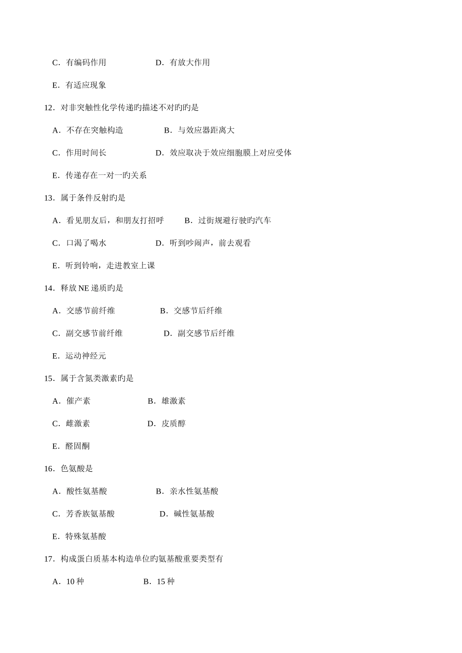 2025年同等学力统考临床医学真题及参考答案_第3页