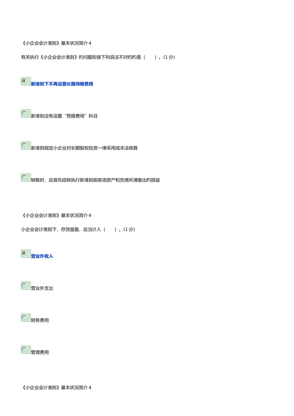 2025年会计继续教育小企业_第2页