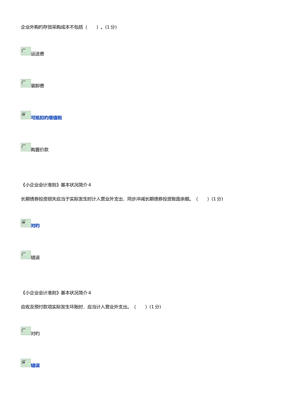 2025年会计继续教育小企业_第3页