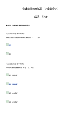 2025年会计继续教育小企业