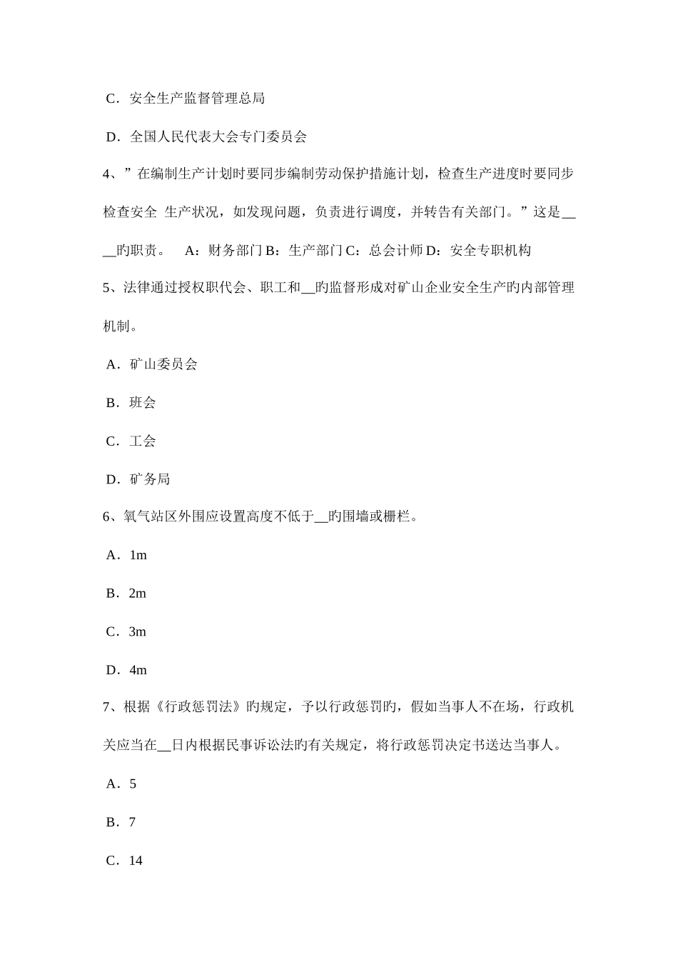 2025年北京安全工程师安全生产技术机械产品的主要类别考试题_第2页