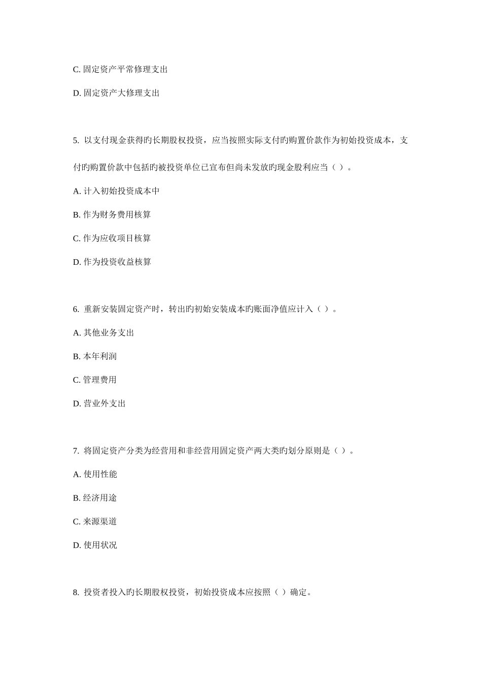 2025年东财春学期通用会计准则期末考核作业_第2页