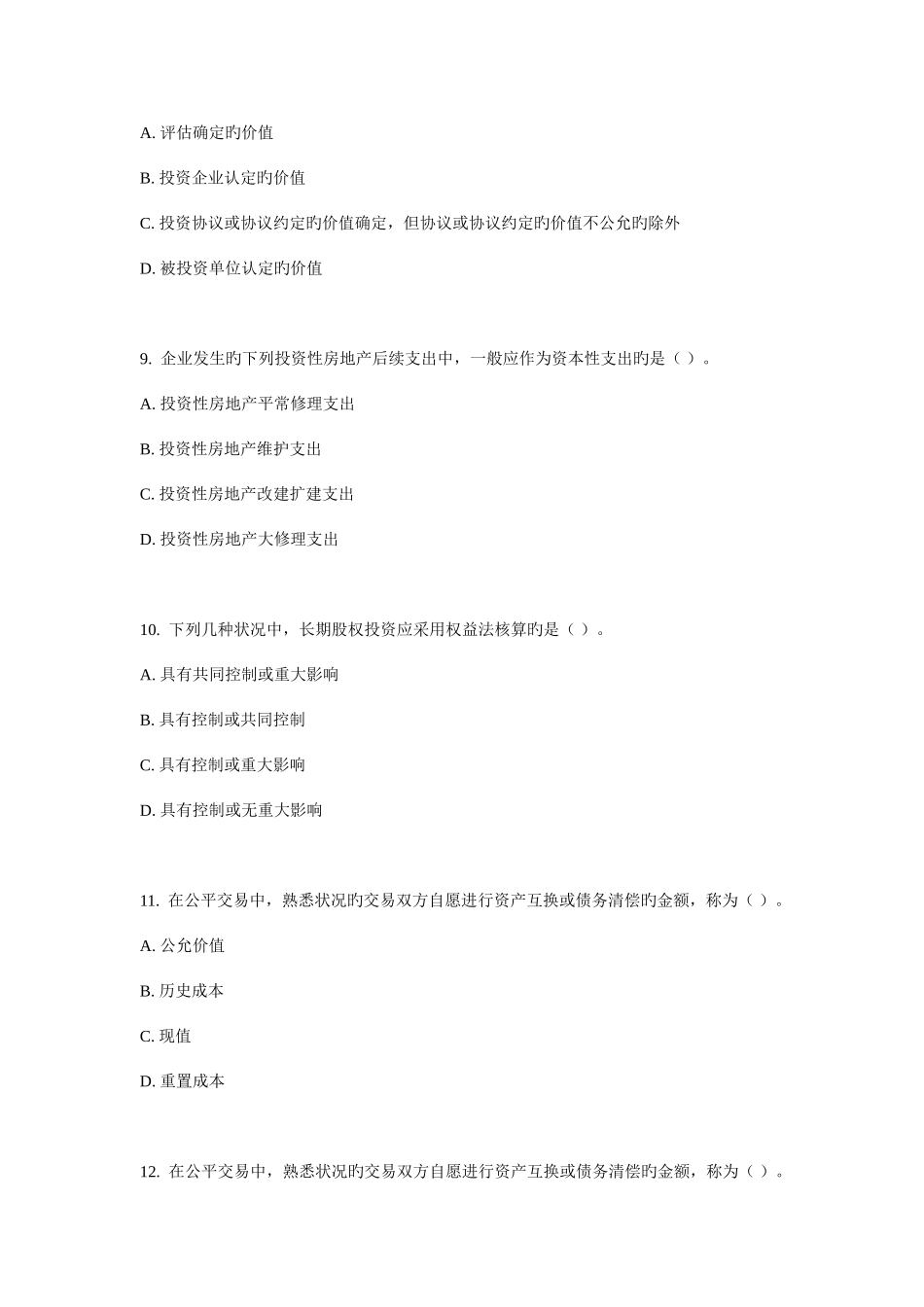 2025年东财春学期通用会计准则期末考核作业_第3页