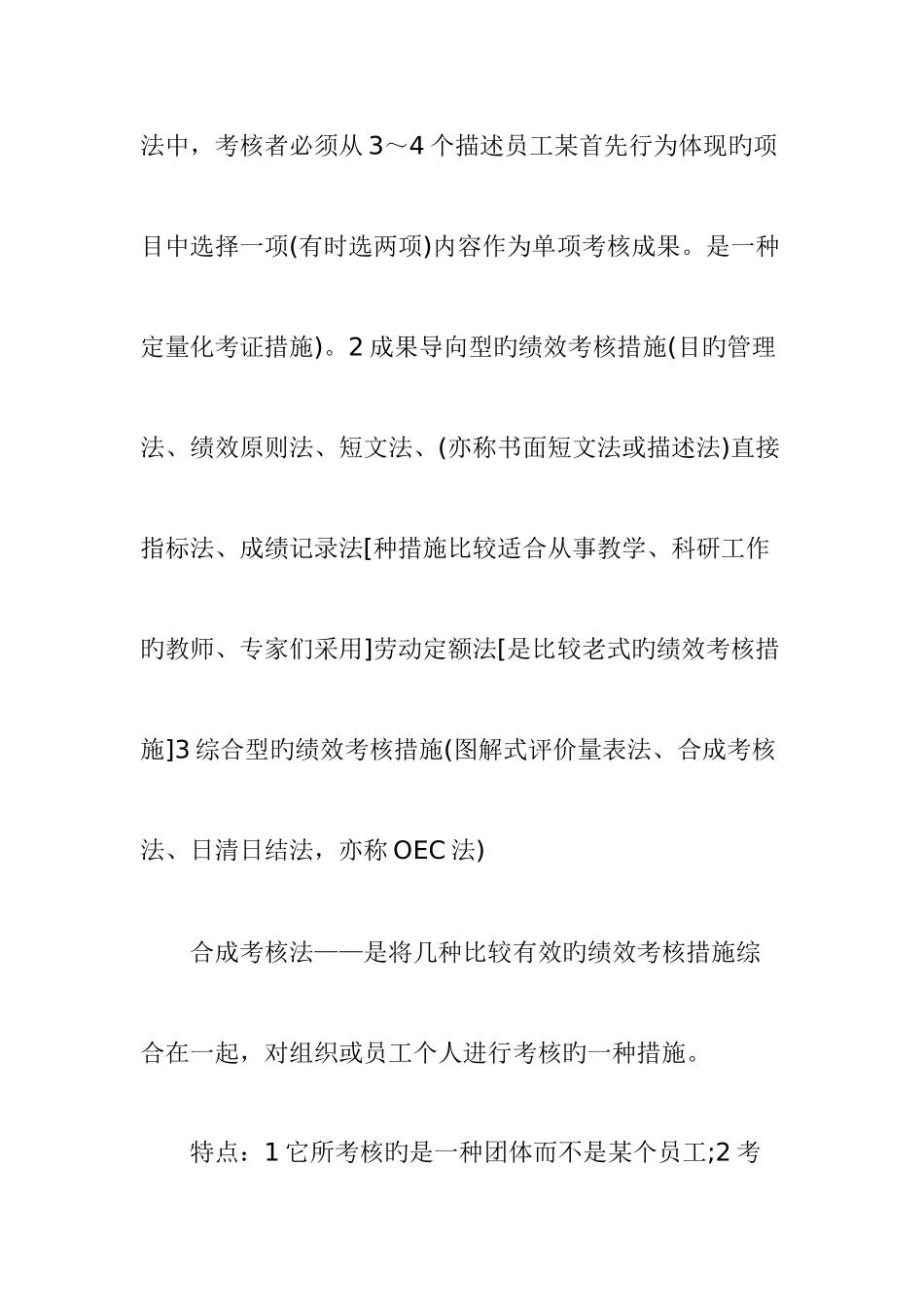 2025年企业人力资源管师考试绩效管理教材精华版_第2页