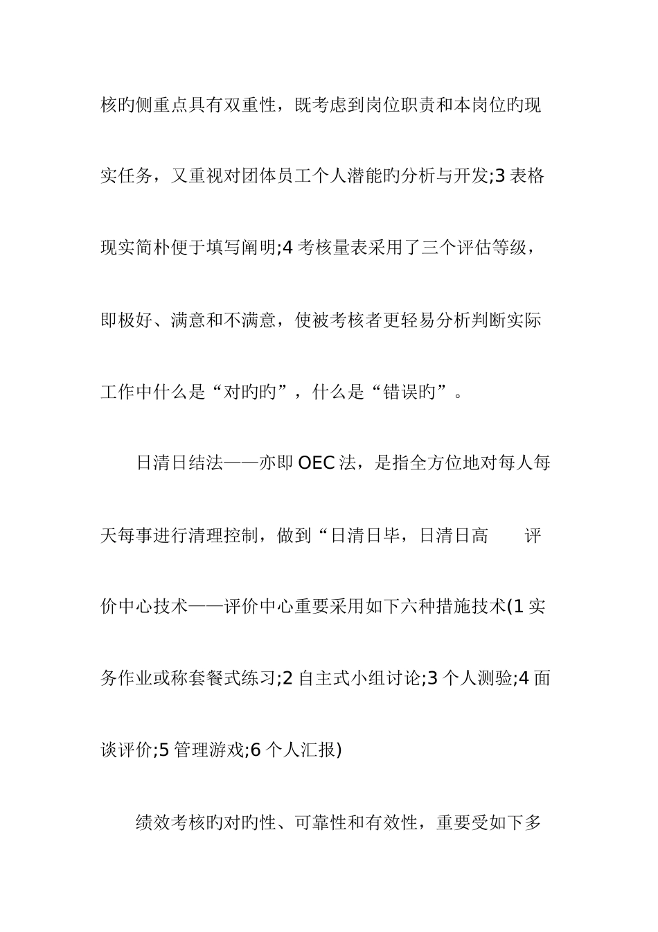 2025年企业人力资源管师考试绩效管理教材精华版_第3页