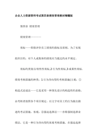 2025年企业人力资源管师考试绩效管理教材精华版