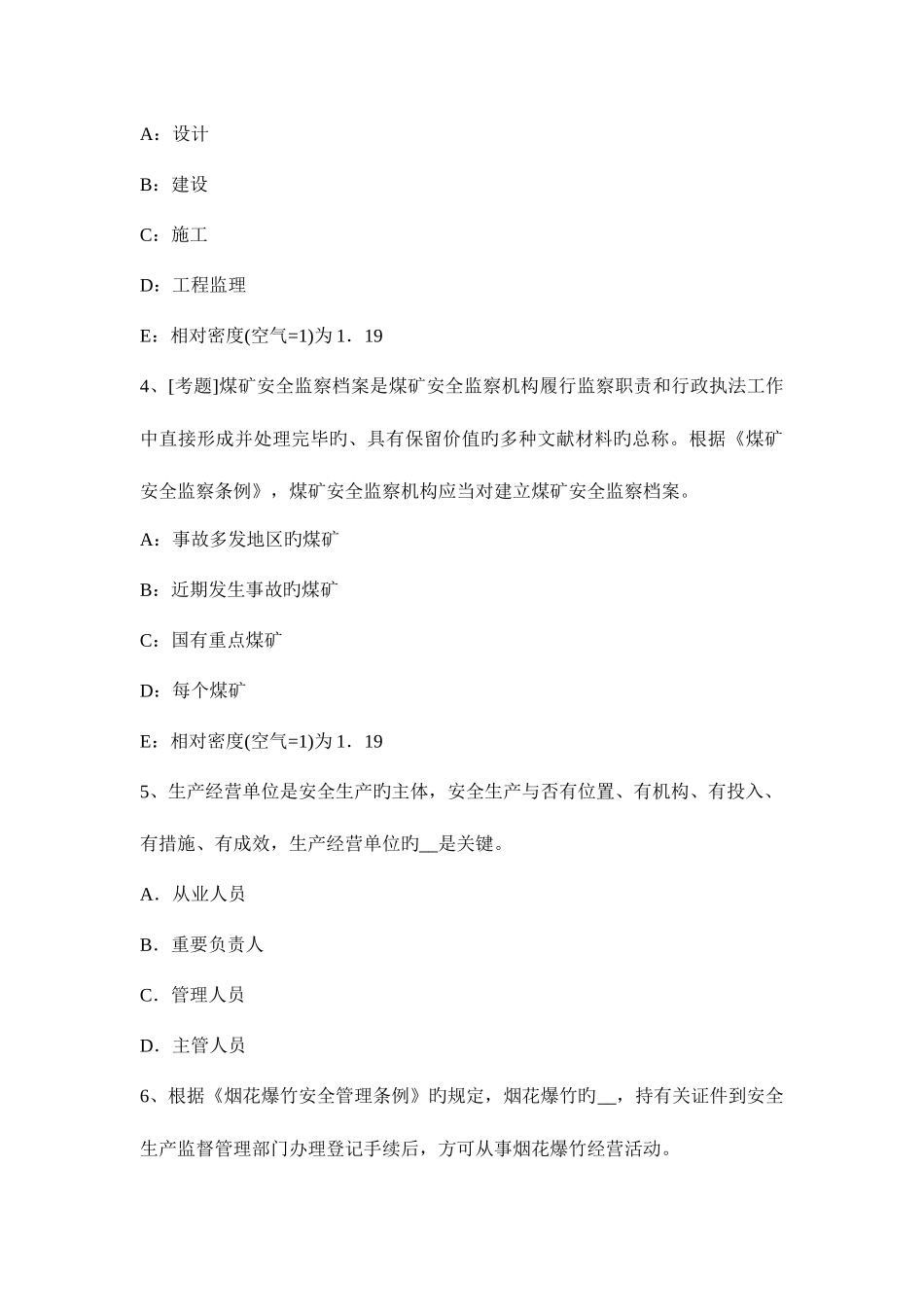 2025年安全工程师安全生产管理知识讲解劳动防护用品的使用管理模拟试题_第2页