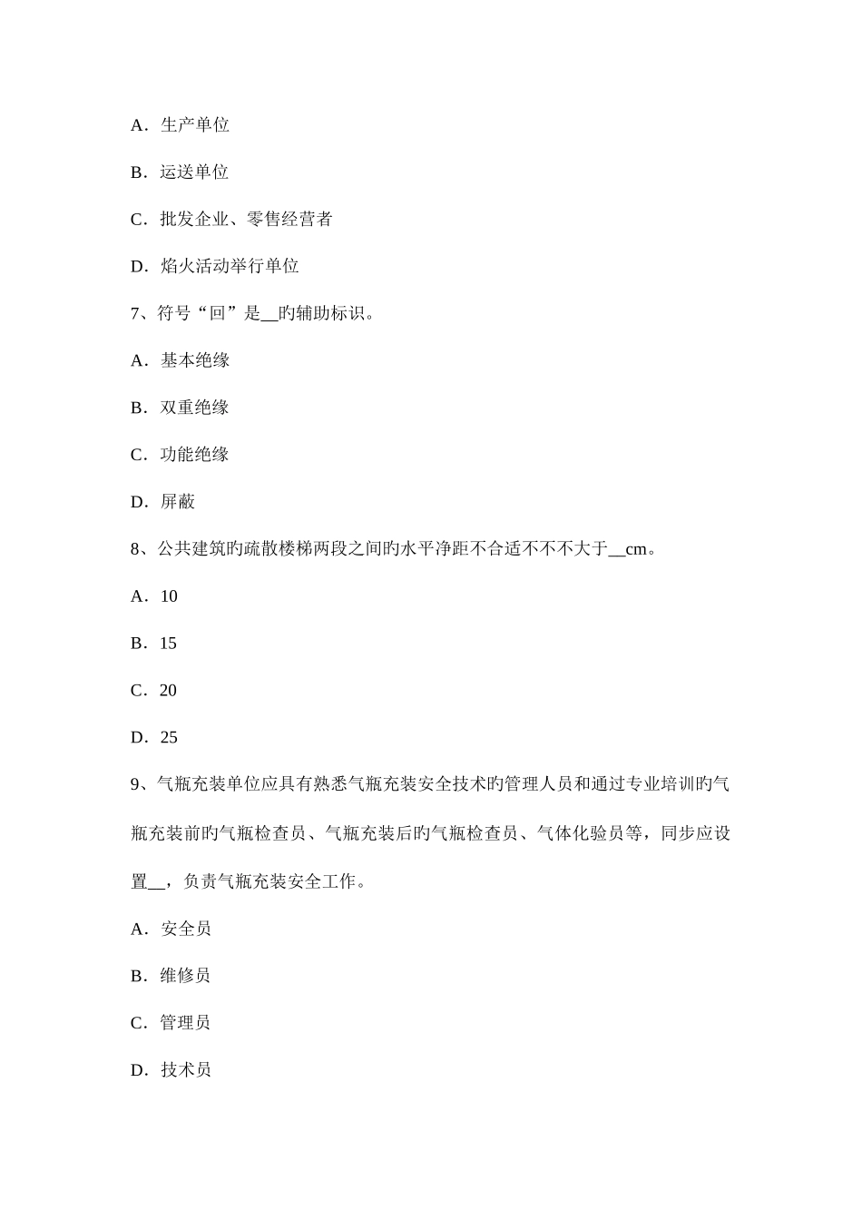 2025年安全工程师安全生产管理知识讲解劳动防护用品的使用管理模拟试题_第3页