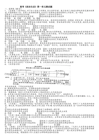 2025年高考政治生活第一单元测试题真题组编