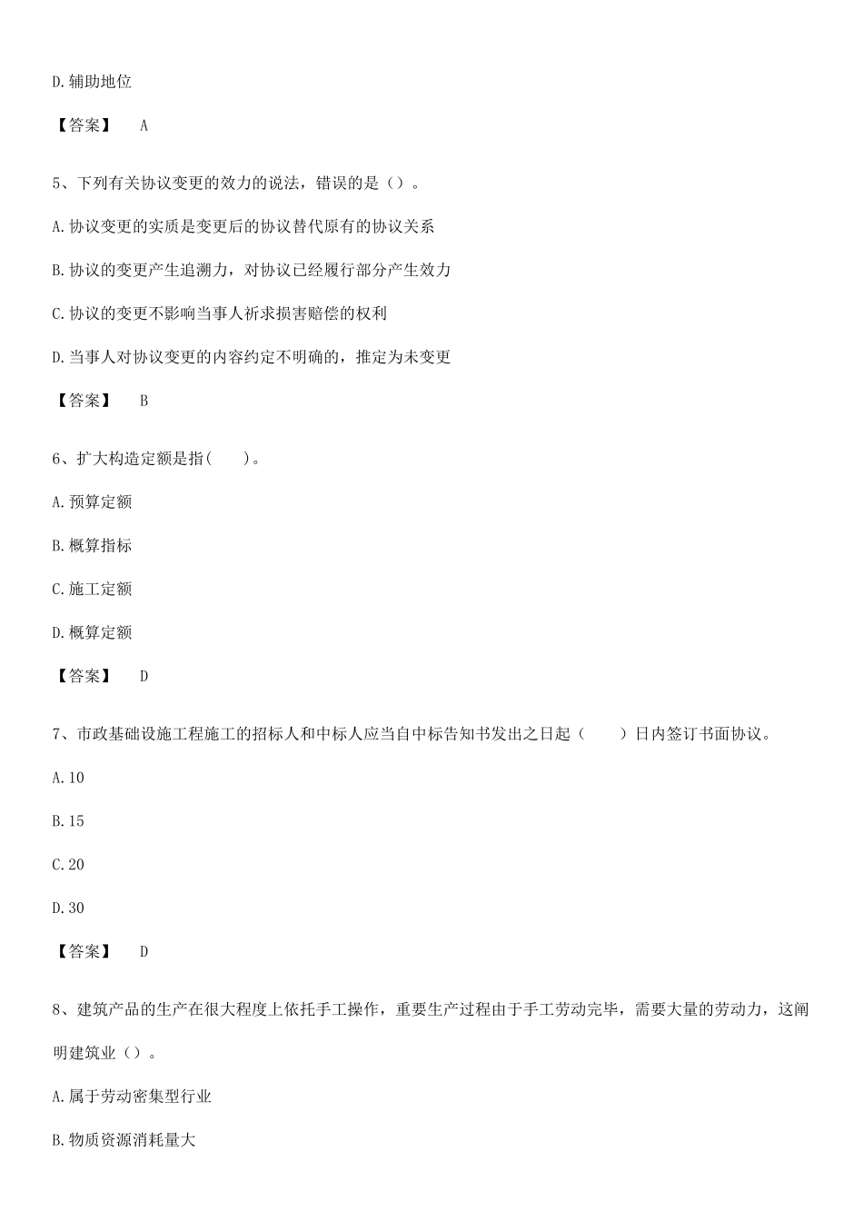 2025年初级经济师之初级建筑与房地产经济专项训练题_第2页