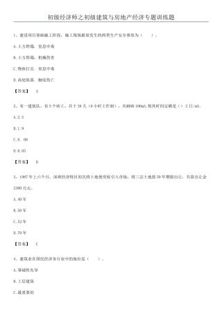 2025年初级经济师之初级建筑与房地产经济专项训练题