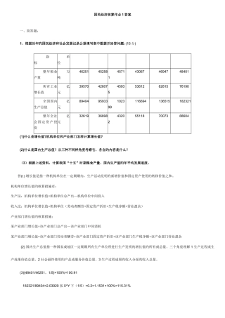 2025年国民经济核算形成性考核作业册答案