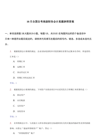 2025年全国年度自考高级财务会计真题与答案