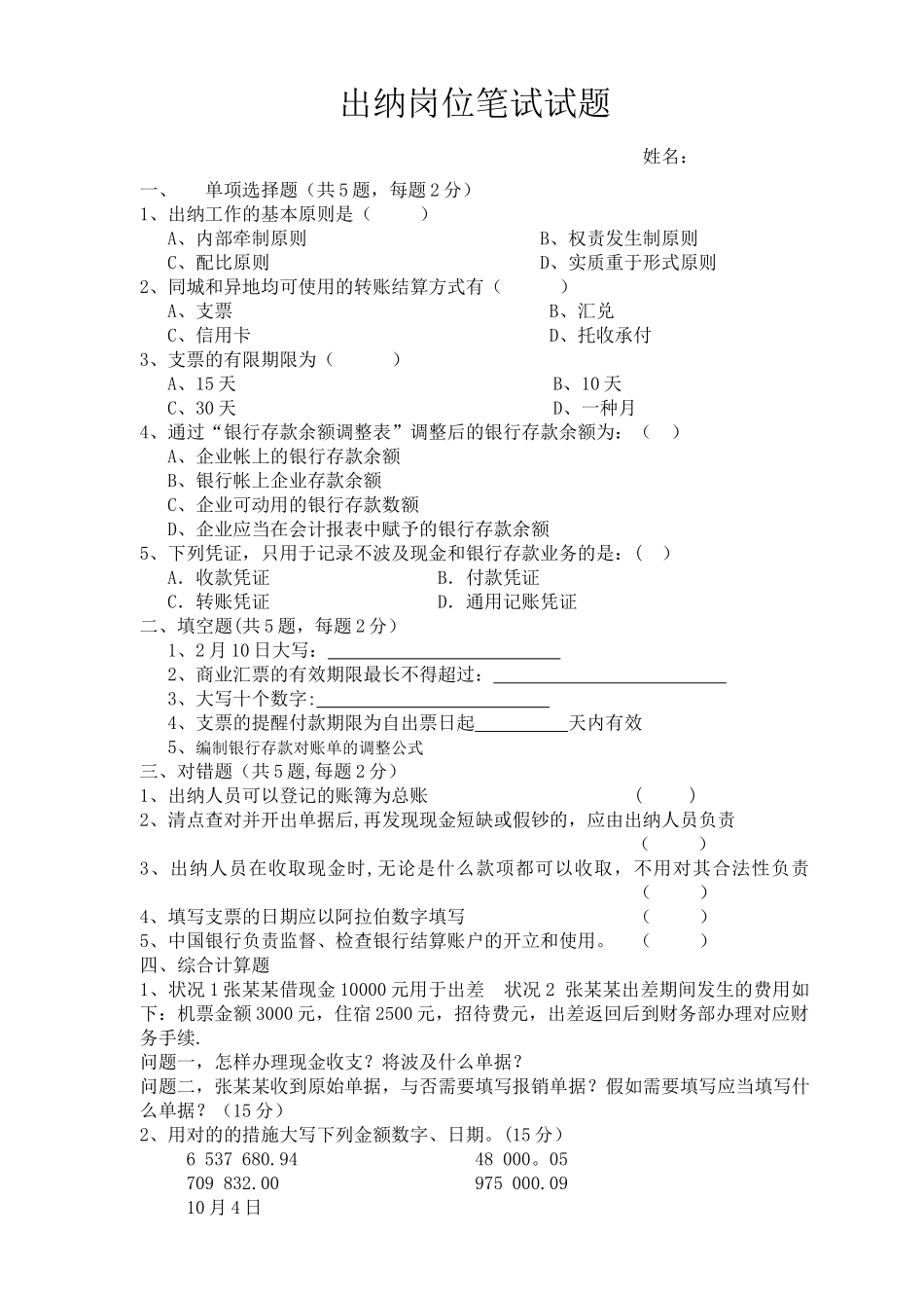 2025年出纳招聘笔试试题及答案_第1页