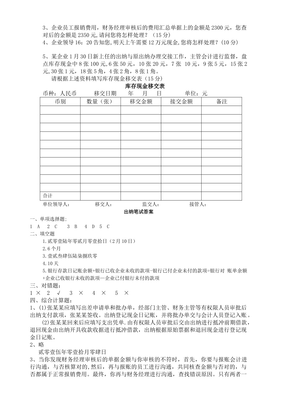 2025年出纳招聘笔试试题及答案_第2页