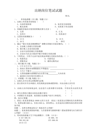 2025年出纳招聘笔试试题及答案