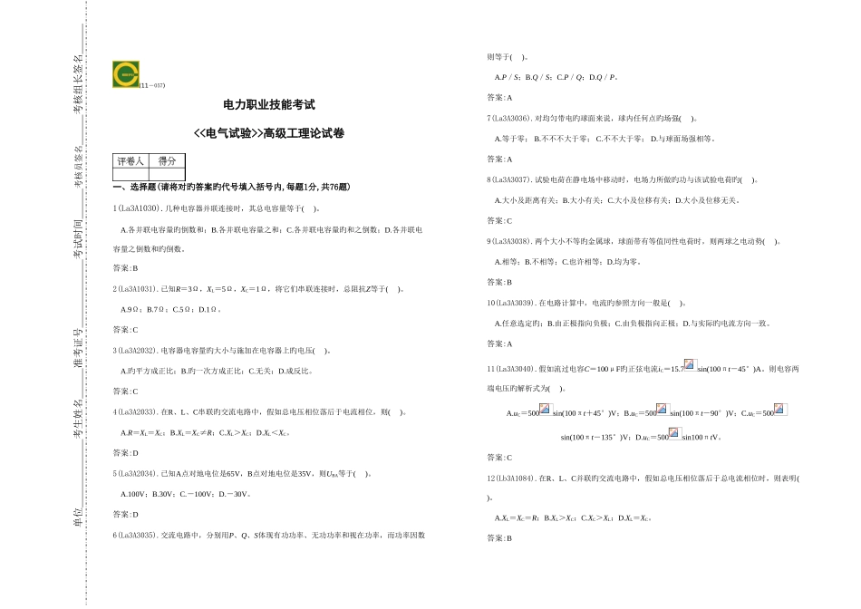 2025年国家题库电气试验工高级工题答案_第1页