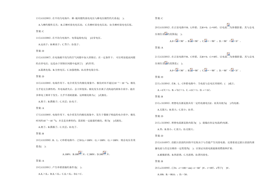 2025年国家题库电气试验工高级工题答案_第2页