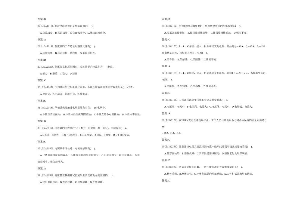 2025年国家题库电气试验工高级工题答案_第3页