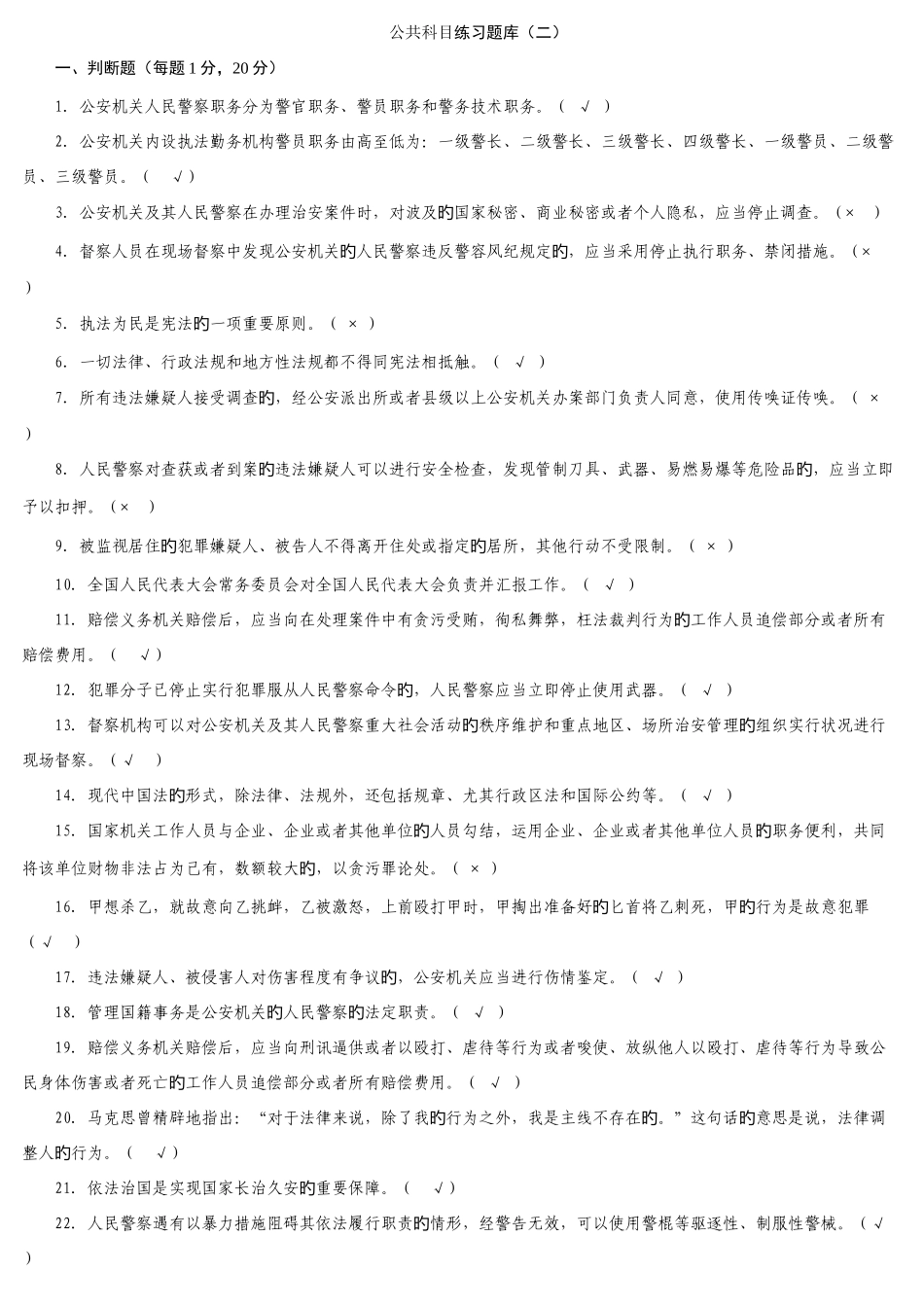 2025年公共科目练习题库_第1页