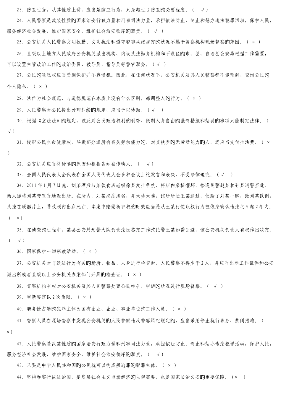 2025年公共科目练习题库_第2页