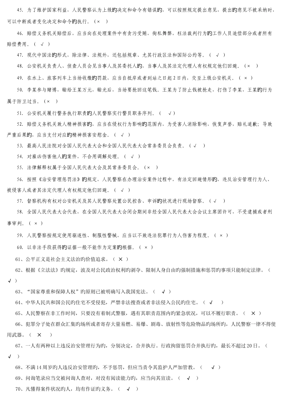 2025年公共科目练习题库_第3页