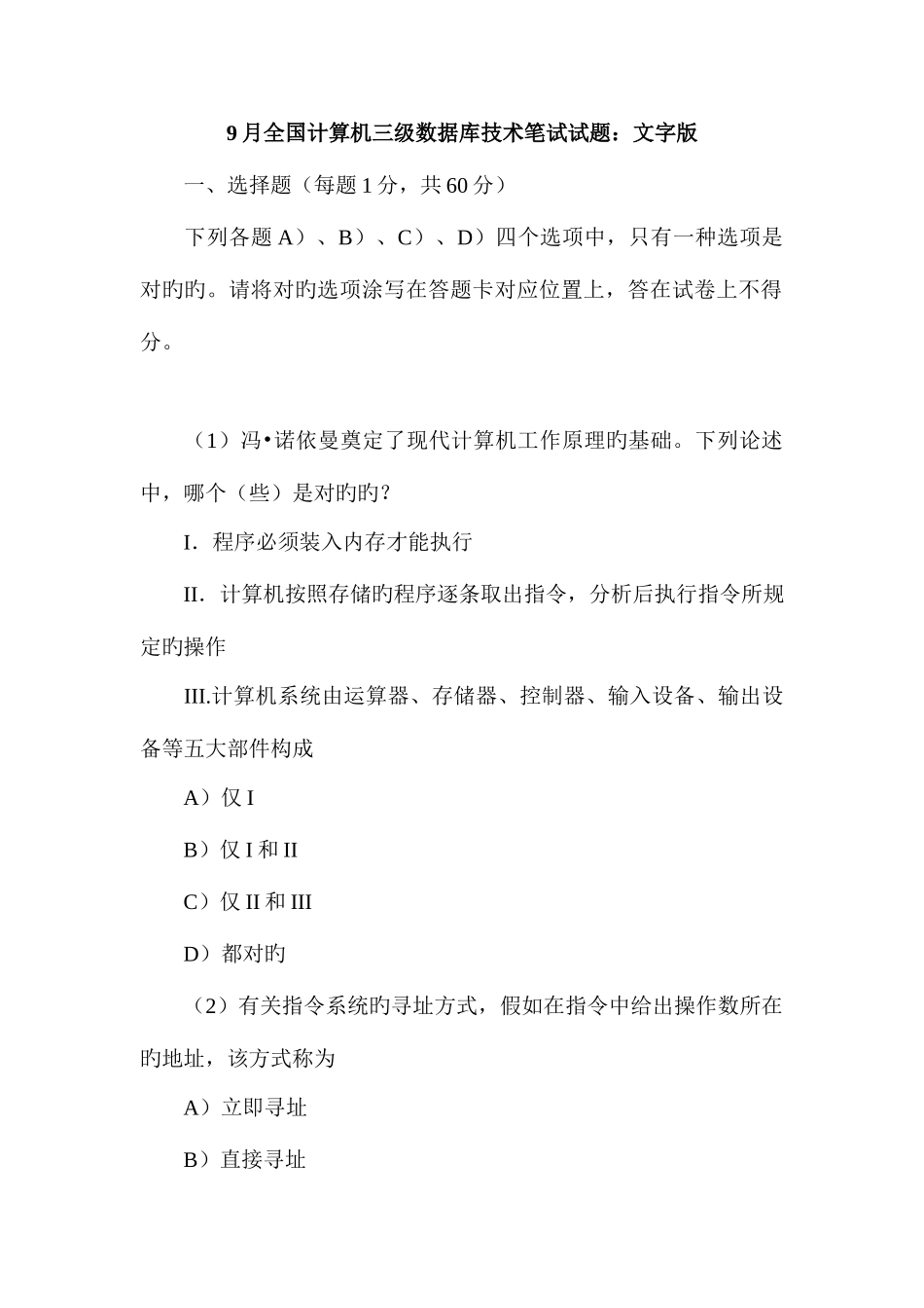 2025年全国计算机三级数据库技术笔试试题文字版_第1页