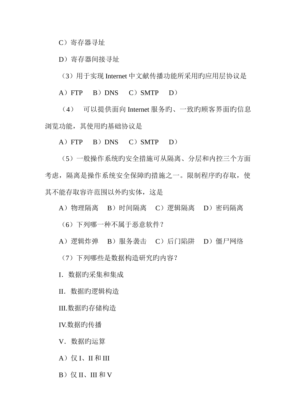 2025年全国计算机三级数据库技术笔试试题文字版_第2页