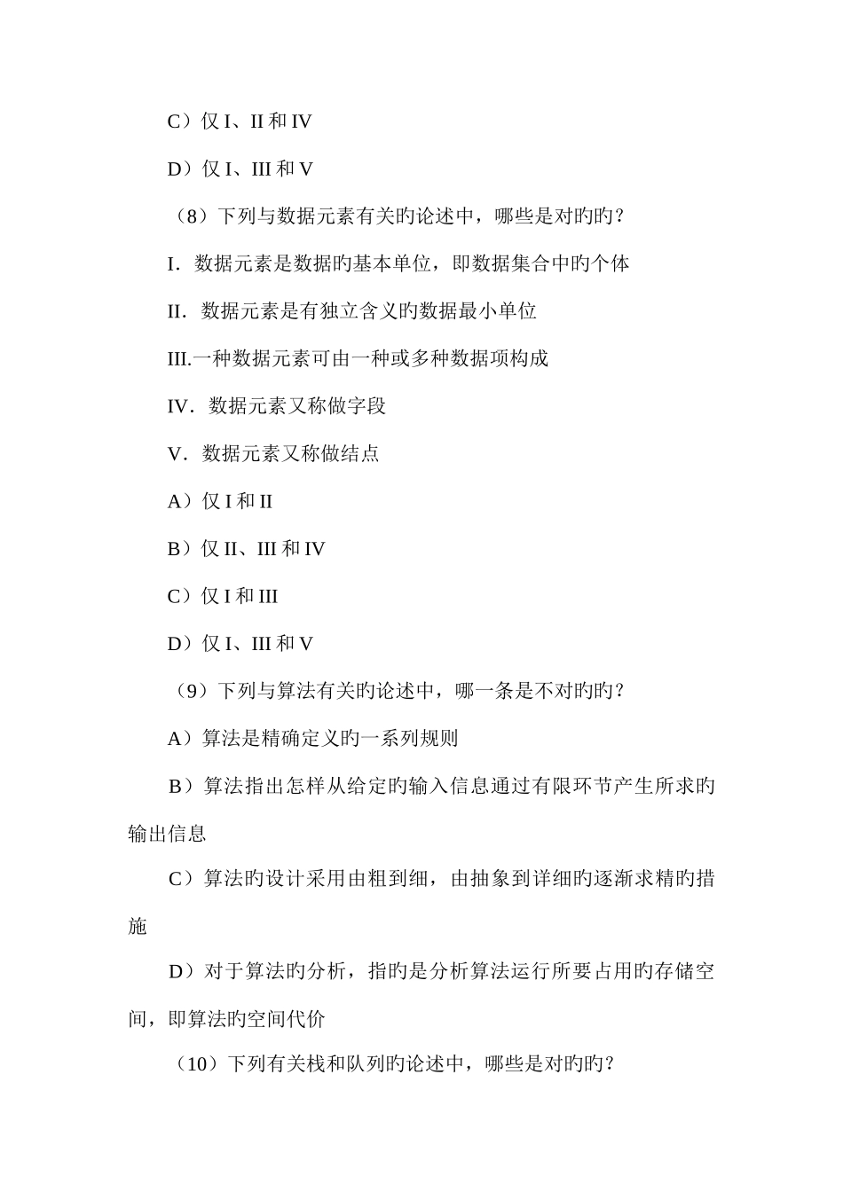 2025年全国计算机三级数据库技术笔试试题文字版_第3页