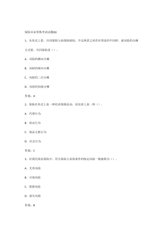 2025年保险从业资格考试试题