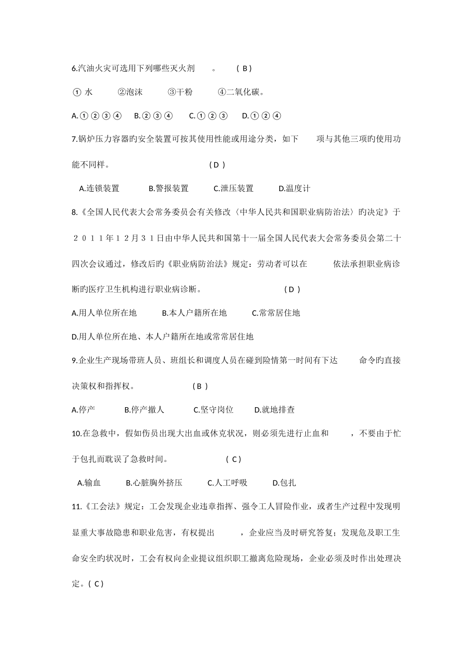 2025年安康杯职工安全健康知识竞赛题目及答案_第2页