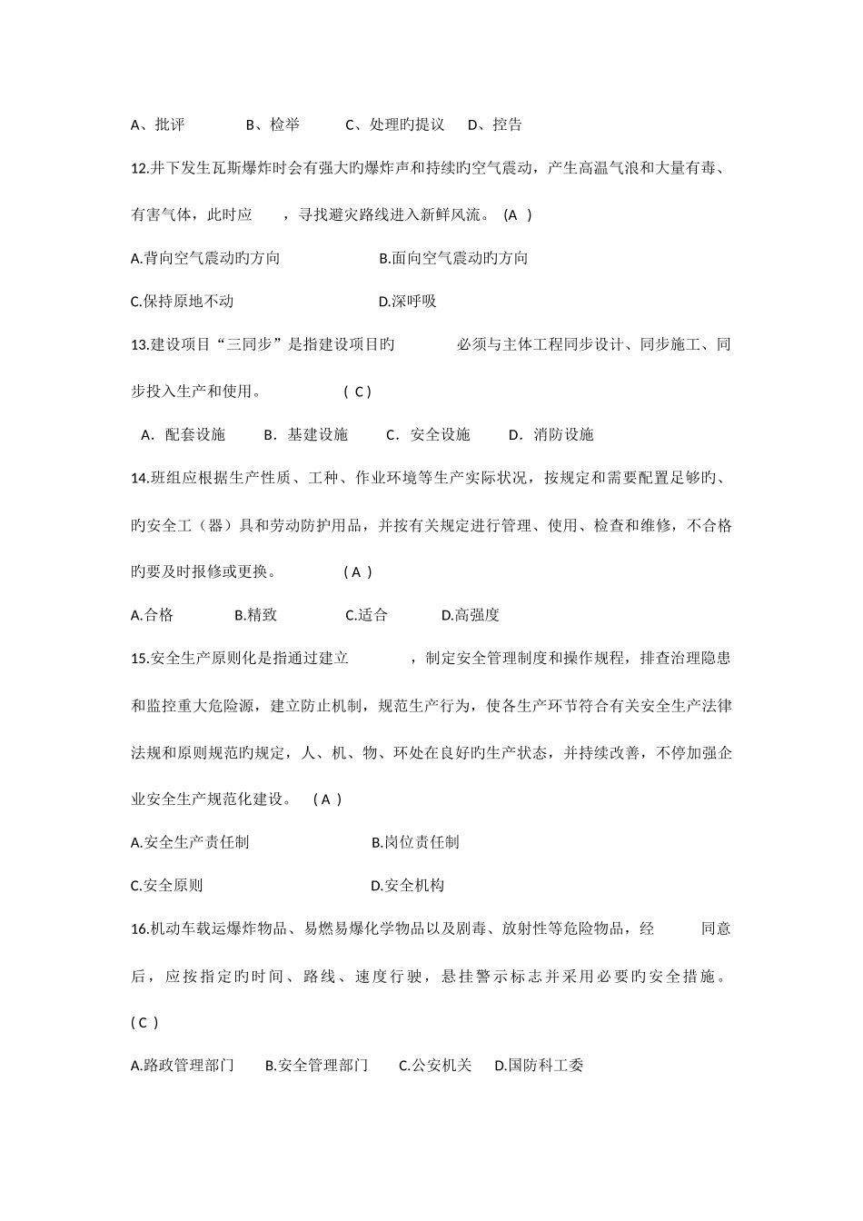 2025年安康杯职工安全健康知识竞赛题目及答案_第3页